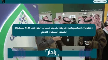 «خطوتان أساسيتان» طريقة تحديث حساب المواطن 1446 بسهولة تضمن استمرار الدعم